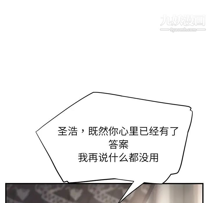 继母，第13话，第 65 页