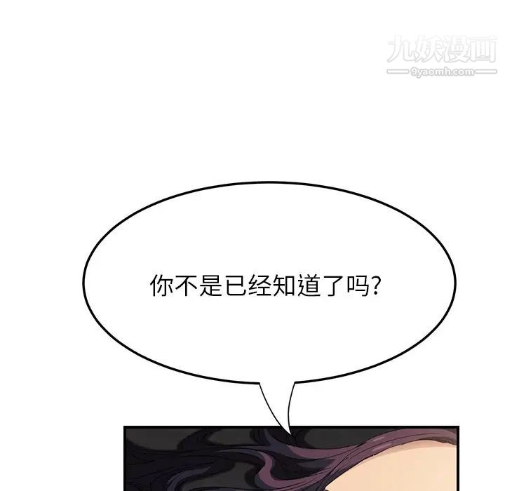 继母，第13话，第 18 页