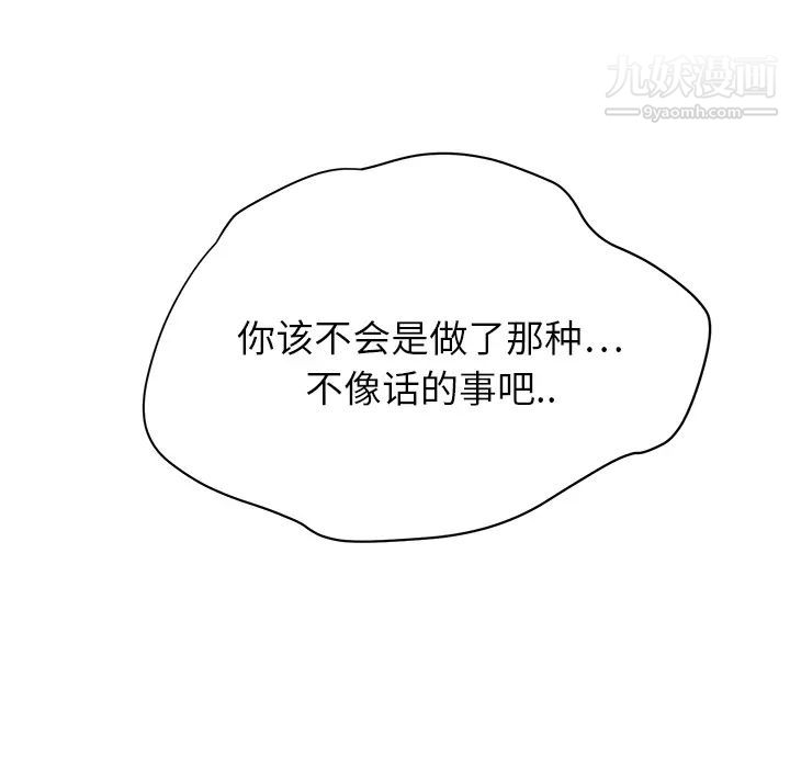 继母，第13话，第 52 页