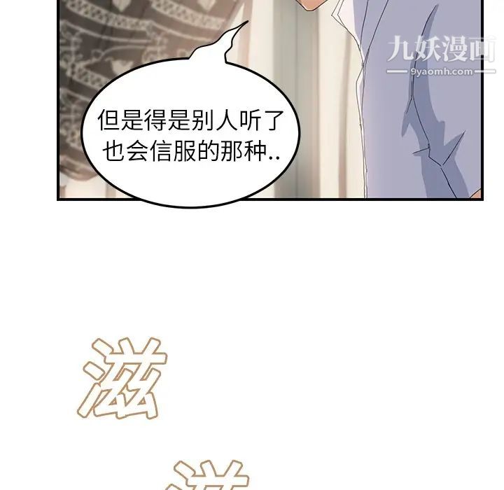 继母，第13话，第 73 页