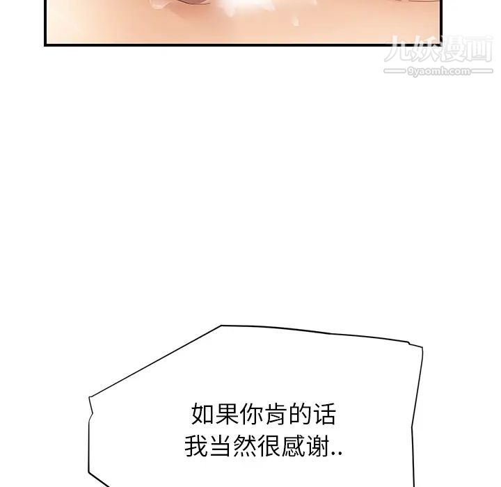 继母，第14话，第 103 页