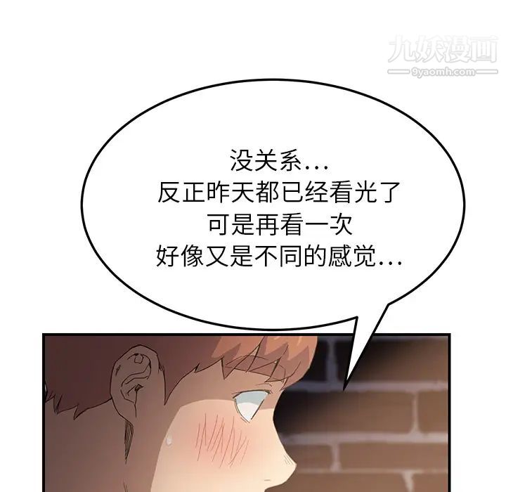 继母，第14话，第 21 页