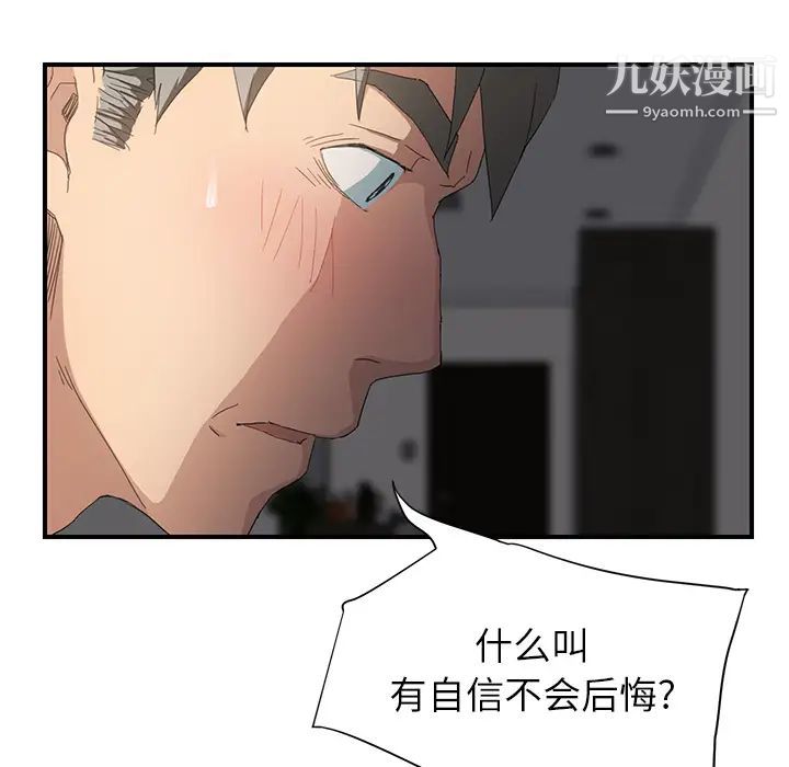 继母，第14话，第 168 页