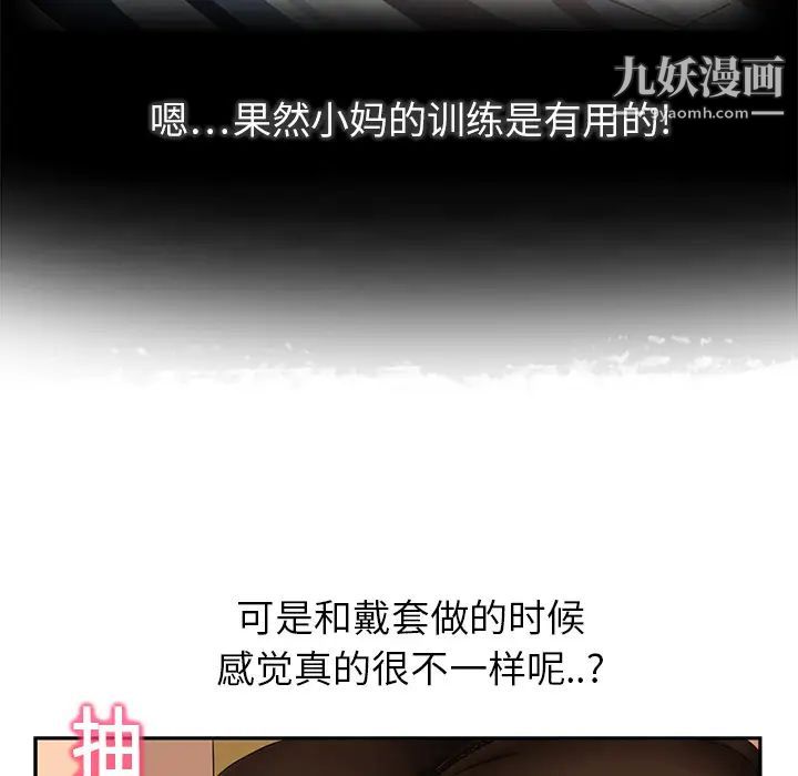 继母，第15话，第 131 页