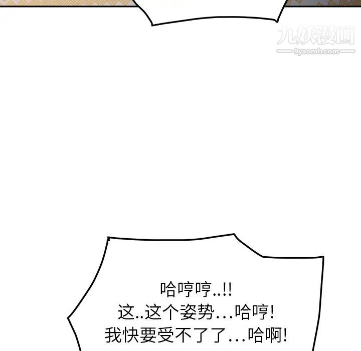 继母，第15话，第 87 页