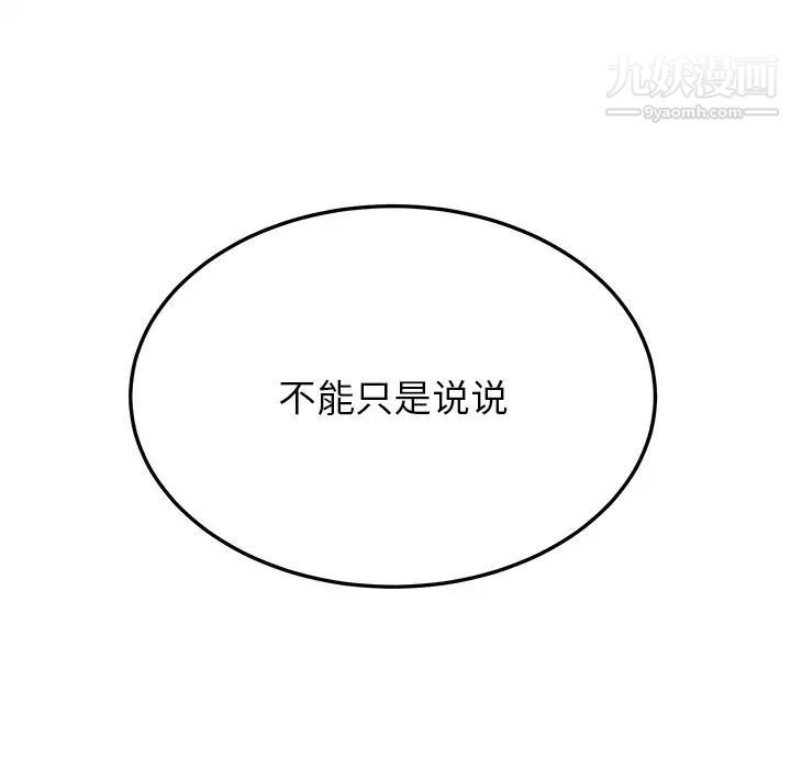 继母，第15话，第 20 页