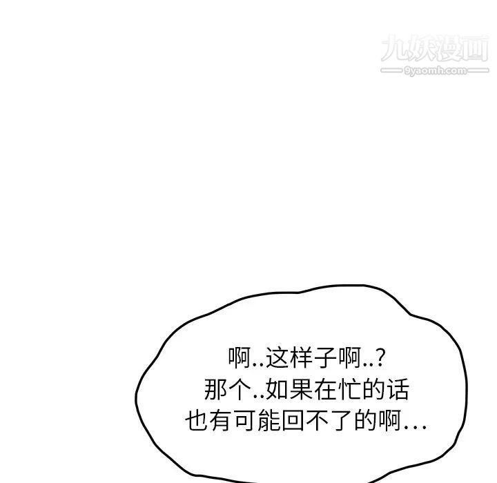继母，第15话，第 166 页
