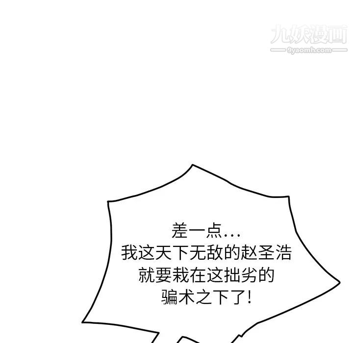 继母，第15话，第 68 页