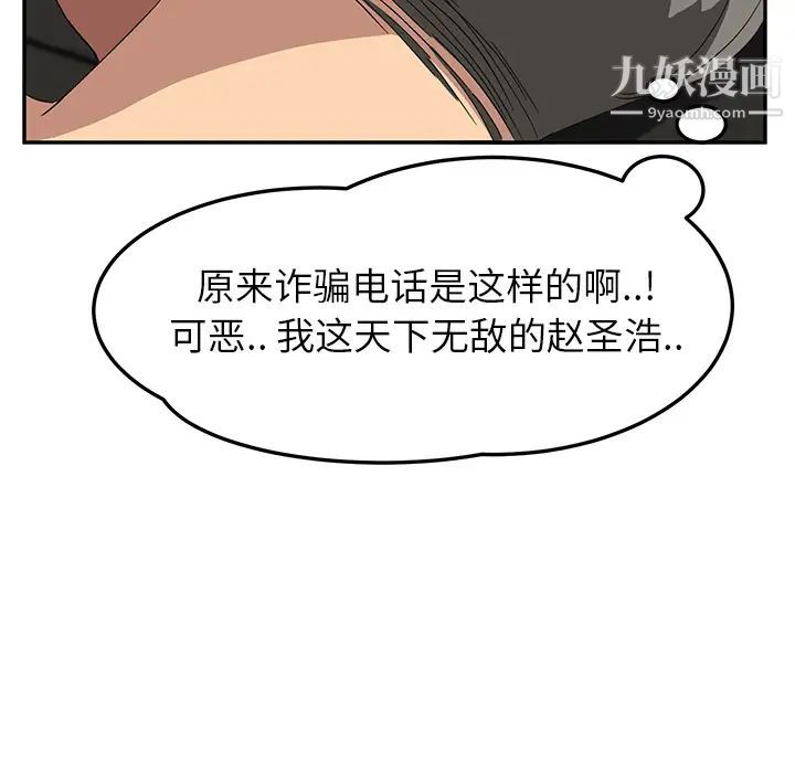 继母，第15话，第 77 页