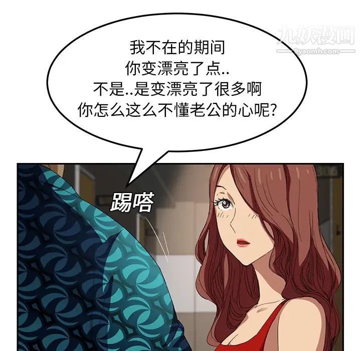 继母，第16话，第 34 页