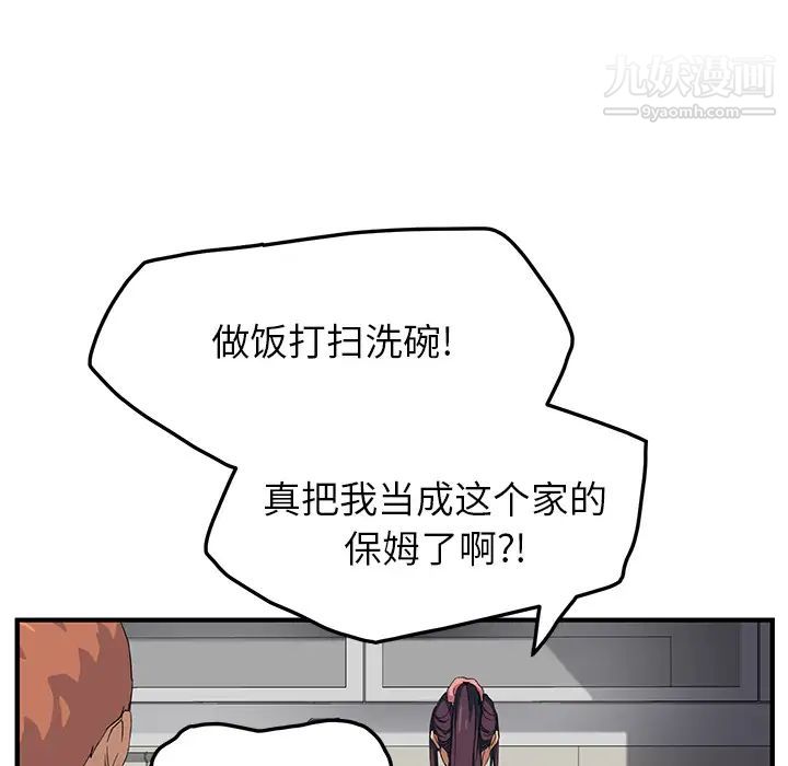 继母，第16话，第 142 页