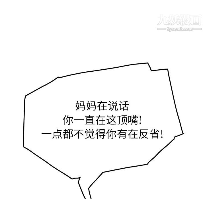 继母，第16话，第 166 页