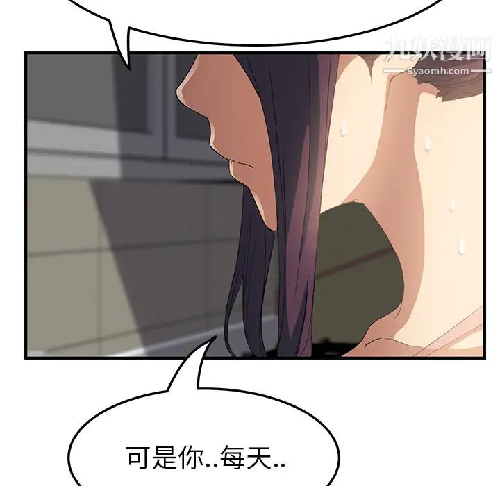 继母，第16话，第 158 页