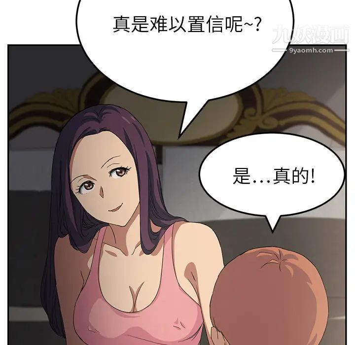 继母，第17话，第 138 页