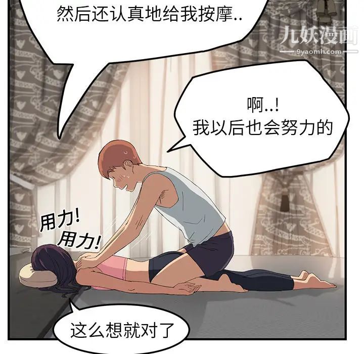 继母，第17话，第 34 页