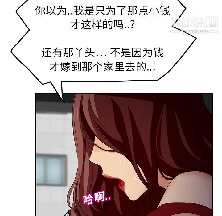 继母，第17话，第 114 页