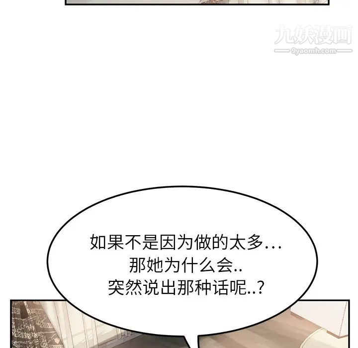 继母，第17话，第 123 页