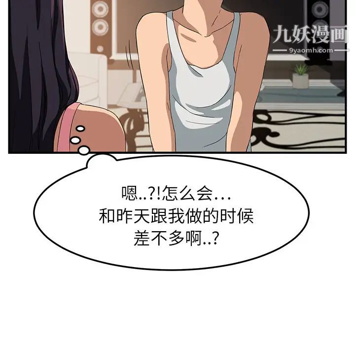 继母，第17话，第 143 页