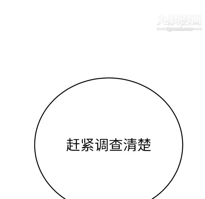 继母，第17话，第 80 页