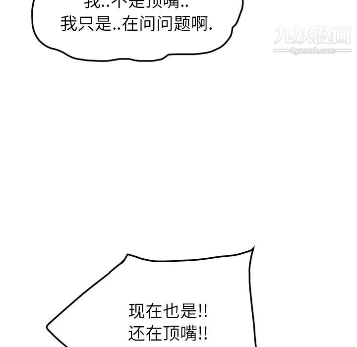 继母，第17话，第 5 页