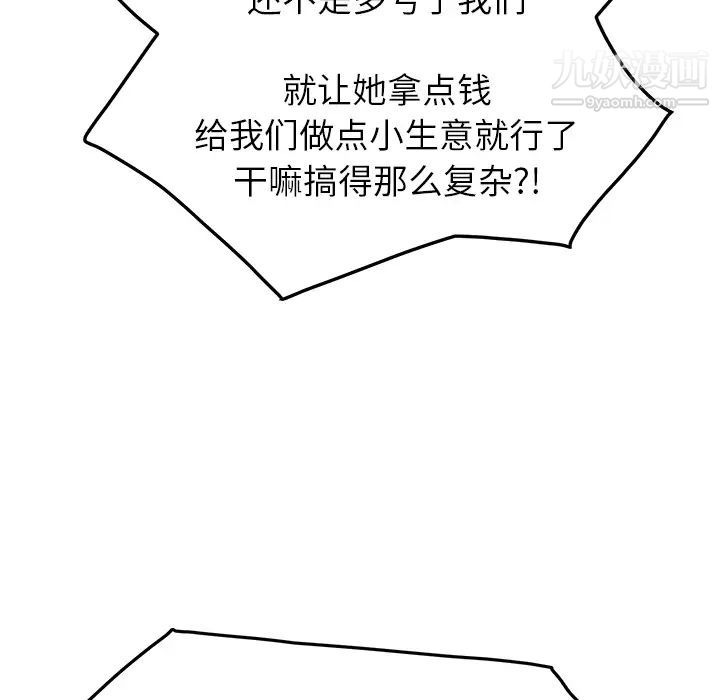 继母，第17话，第 113 页