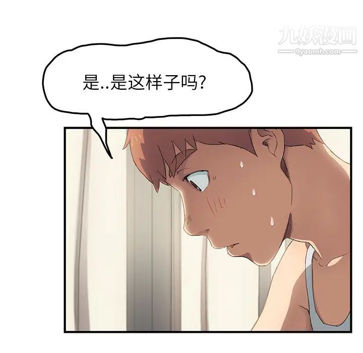 继母，第17话，第 16 页
