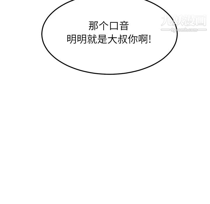 继母，第17话，第 55 页