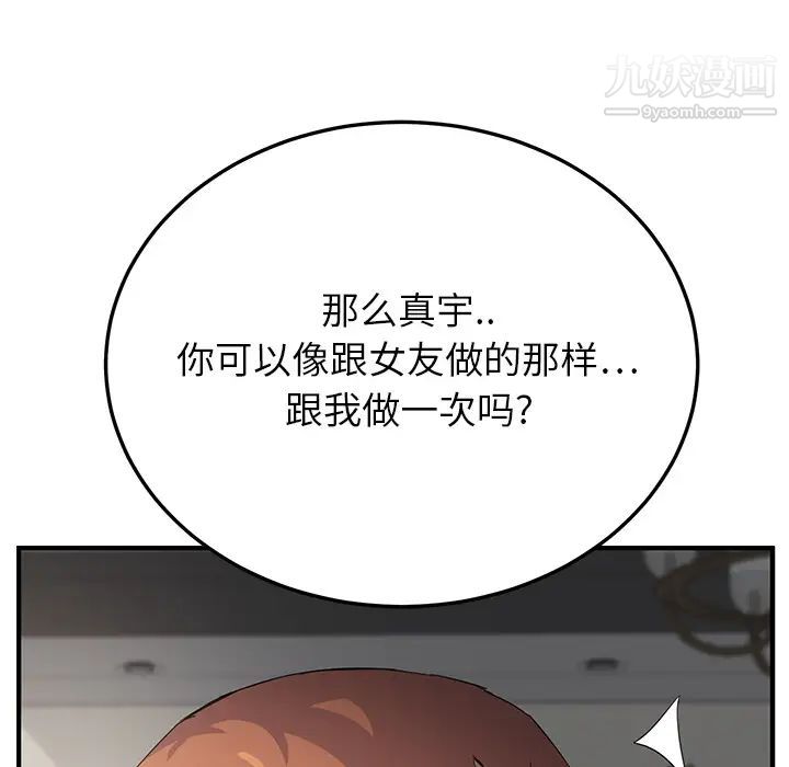继母，第17话，第 159 页