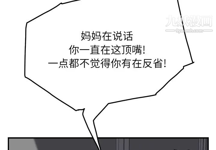 继母，第17话，第 2 页