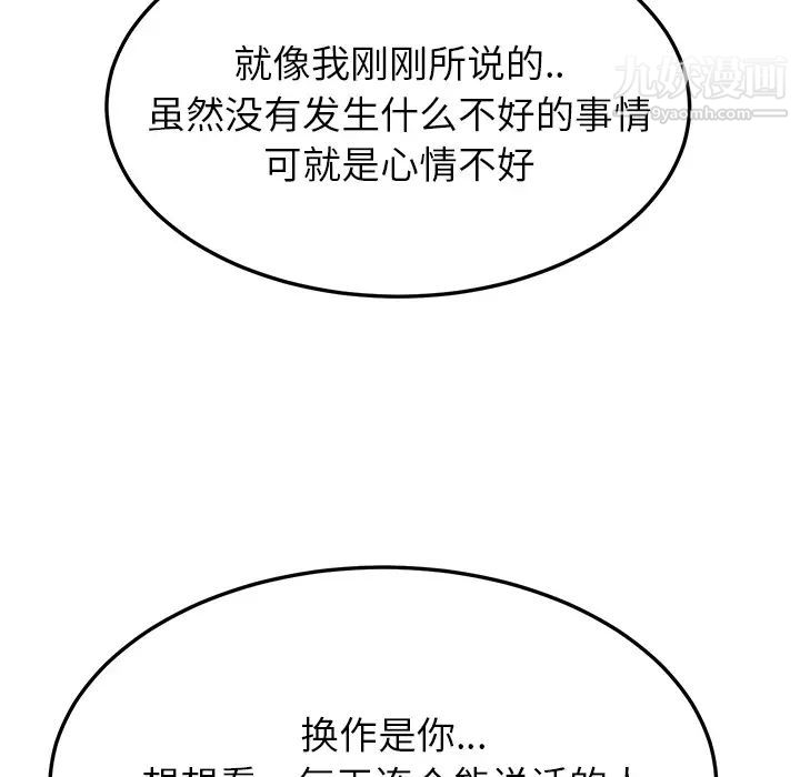 继母，第17话，第 31 页