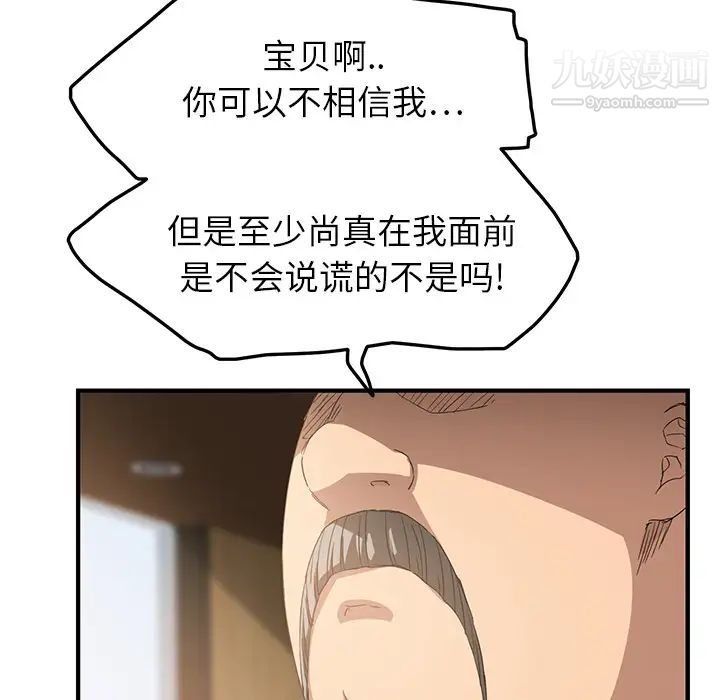 继母，第17话，第 69 页