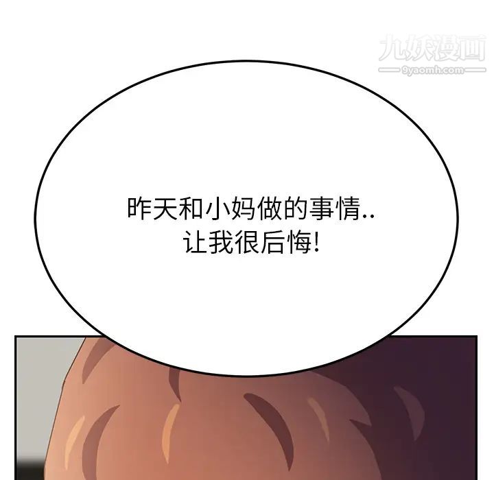 继母，第17话，第 168 页
