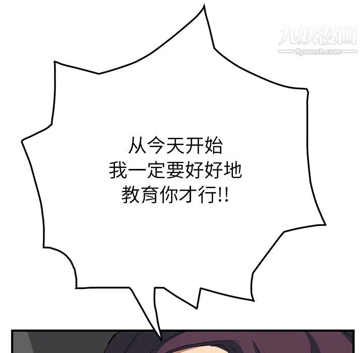 继母，第17话，第 8 页