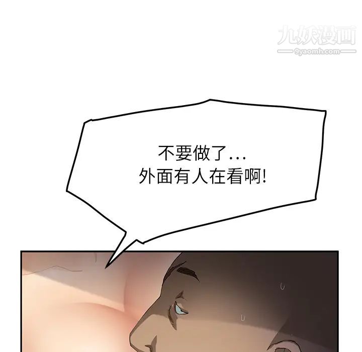 继母，第17话，第 98 页