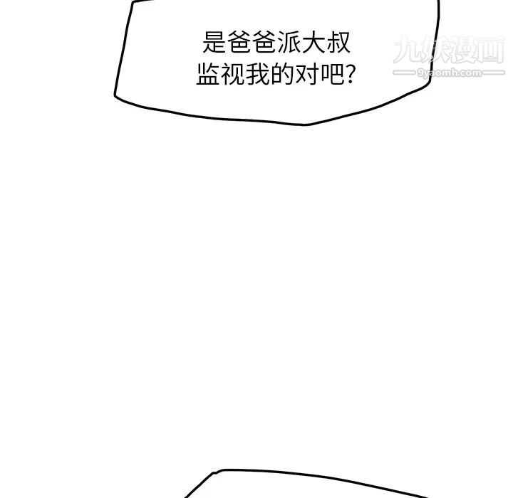 继母，第17话，第 66 页
