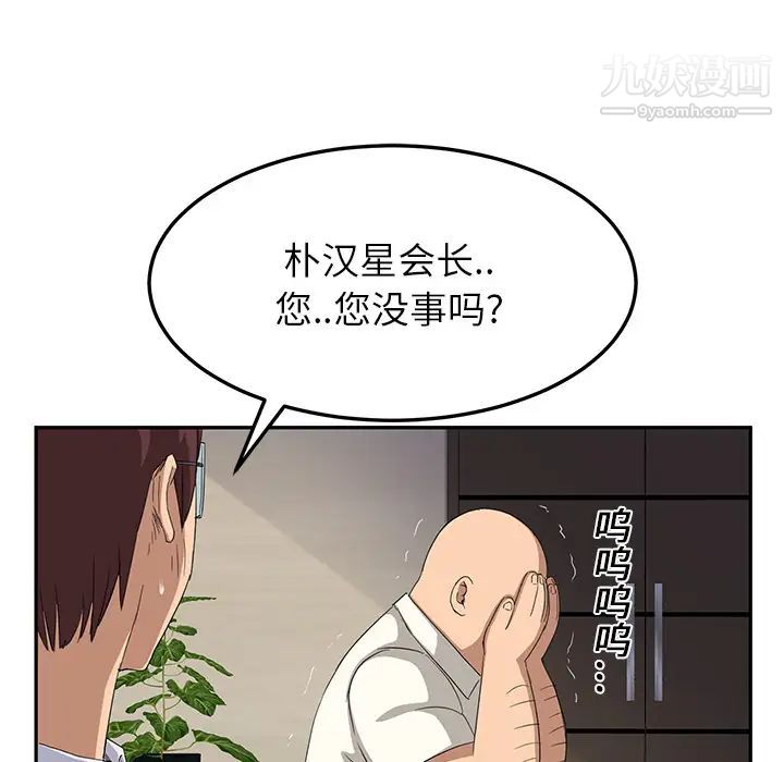 继母，第17话，第 77 页