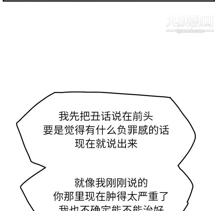 继母，第18话，第 131 页