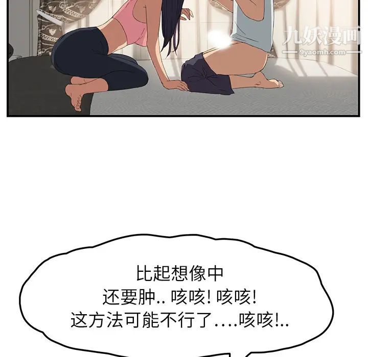 继母，第18话，第 123 页