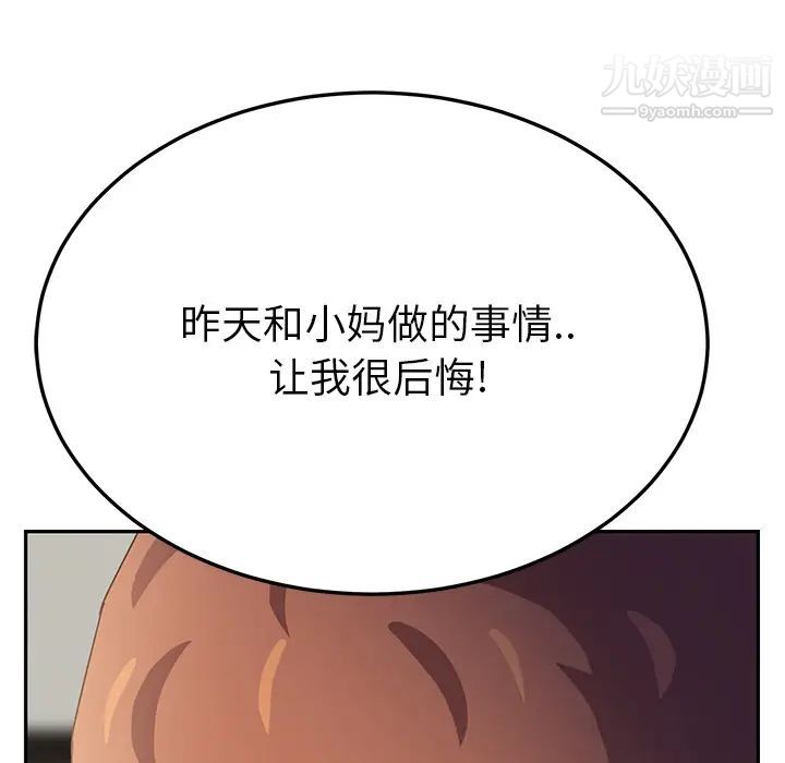 继母，第18话，第 5 页