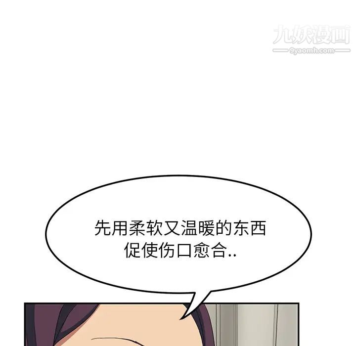 继母，第18话，第 103 页