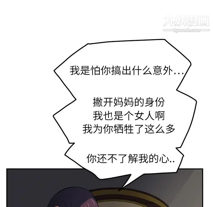 继母，第18话，第 31 页