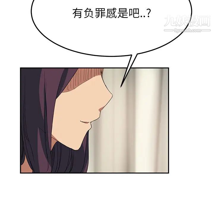 继母，第18话，第 43 页