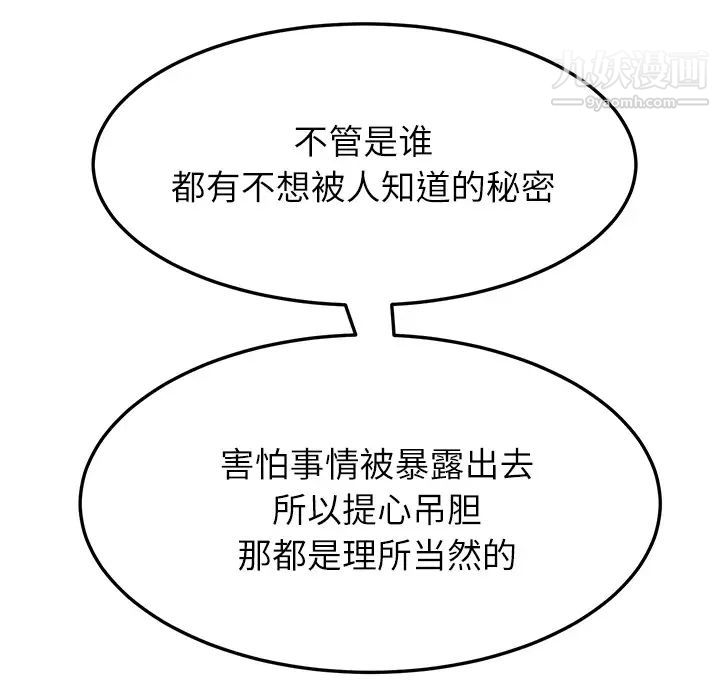 继母，第18话，第 77 页