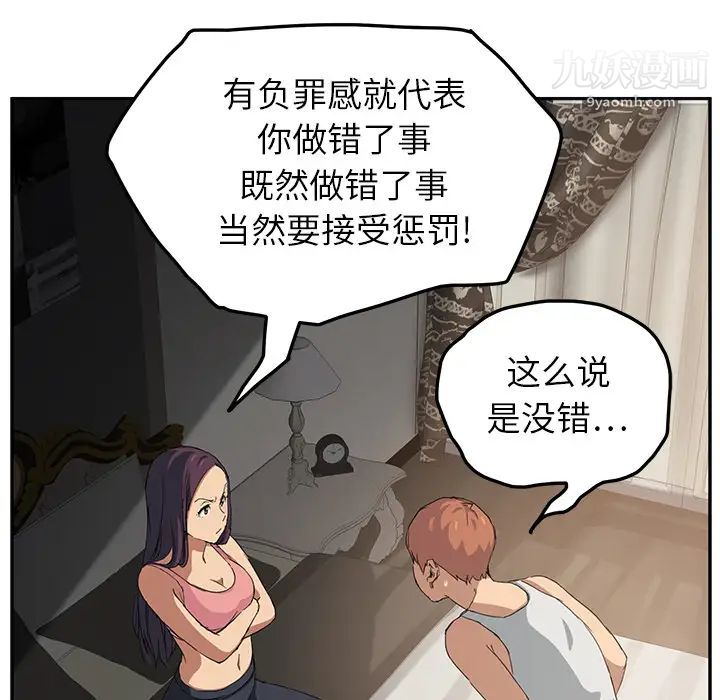 继母，第18话，第 52 页
