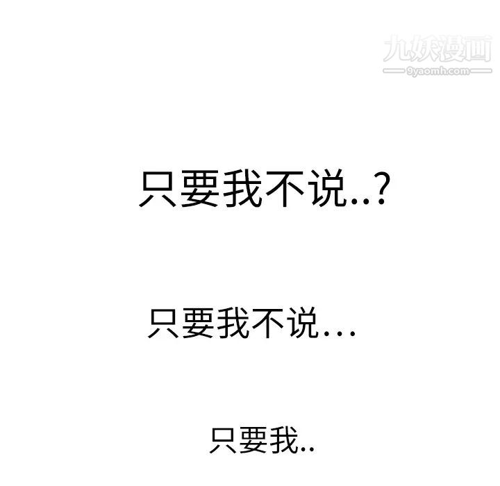 继母，第18话，第 82 页