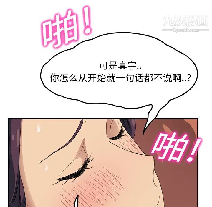 继母，第19话，第 103 页