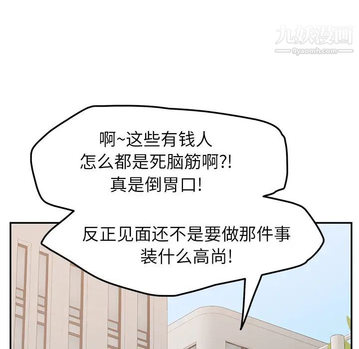 继母，第19话，第 49 页