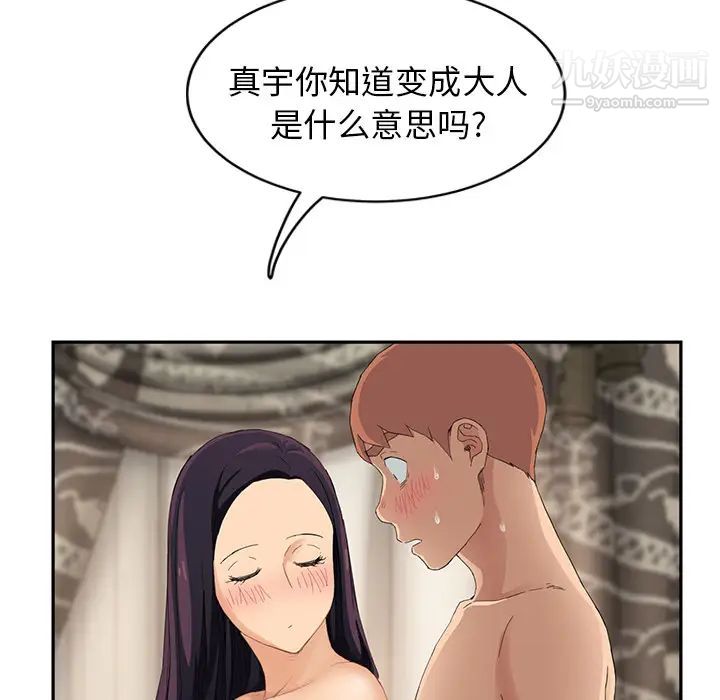 继母，第20话，第 106 页