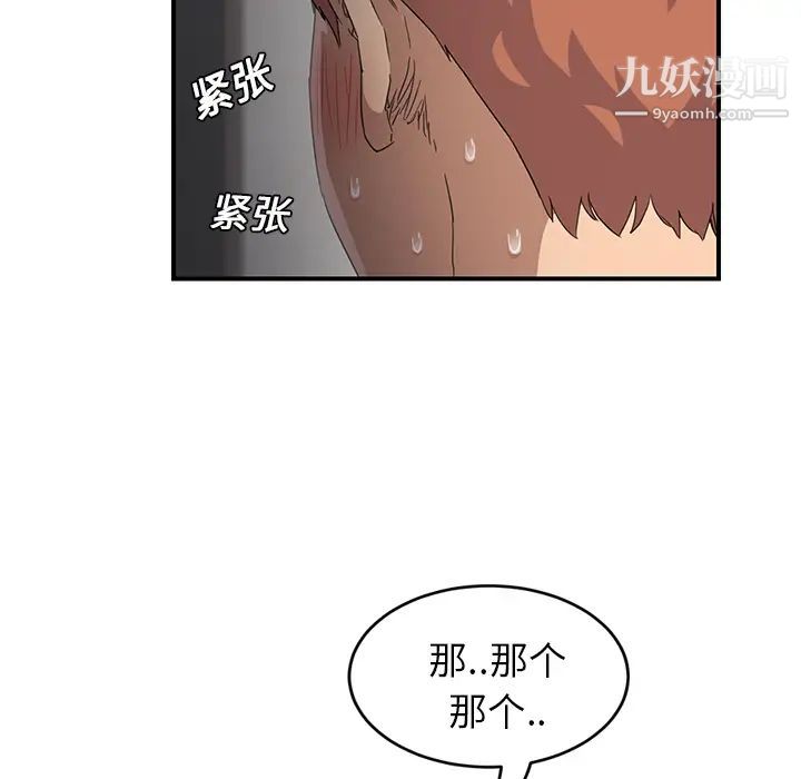 继母，第20话，第 69 页