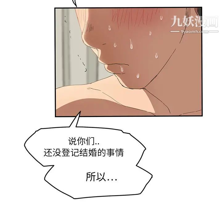 继母，第20话，第 84 页